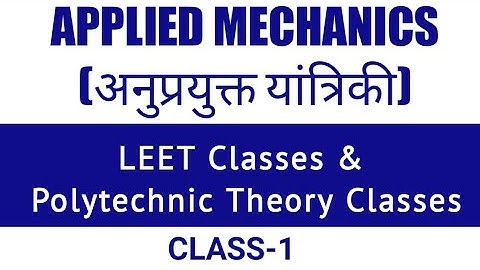 Introduction of Mechanics | leet classes |Applied Mechanics (अनुप्रयुक्त यांत्रिकी) Class-1