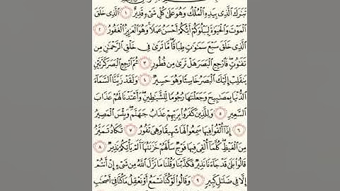 سورة الملك للشيخ زكي داغستاني رحمه الله