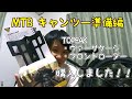 【TOPEAK】MTBにキャンプツーリング用のアイテムを取り付けました！【Kona Honzo ESD】