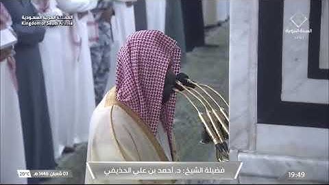 ' سورة القيامة كاملة ' الشيخ #أحمد_الحذيفي صلاة العشاء ٣-٨-١٤٤٦ هـ