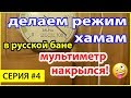 Режим хамам в русской бане своими руками с печью Жара. Серия #4