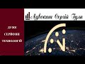 Вражаючі технології представлять! ВСЕ ЙДЕ ДО КІНЦЯ!