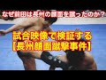 【映像で検証】長州顔面蹴撃事件。なぜ前田は長州の顔面を蹴ったのか？#プロレス　#格闘技　#RIZIN #アントニオ猪木