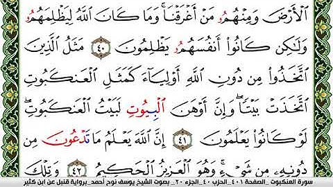 سورة الفرقان برواية البزي يوسف نوح احمد