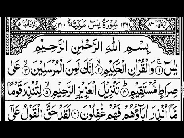 Surah Ya-Sin (Yaseen) | By Sheikh Saad Al-Ghamdi | Full With Arabic Text (HD) | 36 - سورۃ یس class=