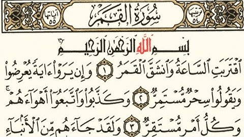 سورة القمر بصوت ماهر المعيقلي مكتوبه