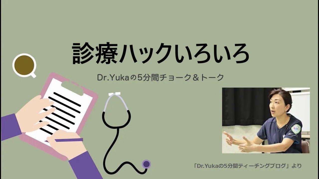 診療ハックいろいろ