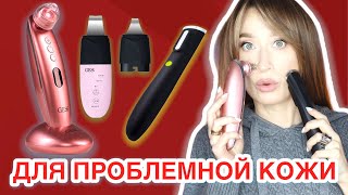 Приборы ДЛЯ ПРОБЛЕМНОЙ КОЖИ Gess