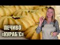 НЕ ВІРИЛА, ЩО ЦЕ ТАК ПРОСТО! 🍪ПЕЧИВО «КУРАБ‘Є» РЕЦЕПТ 🍪 ПІСОЧНЕ ПЕЧИВО 🍪 РЕЦЕПТ ДОМАШНЬОГО ПЕЧИВА