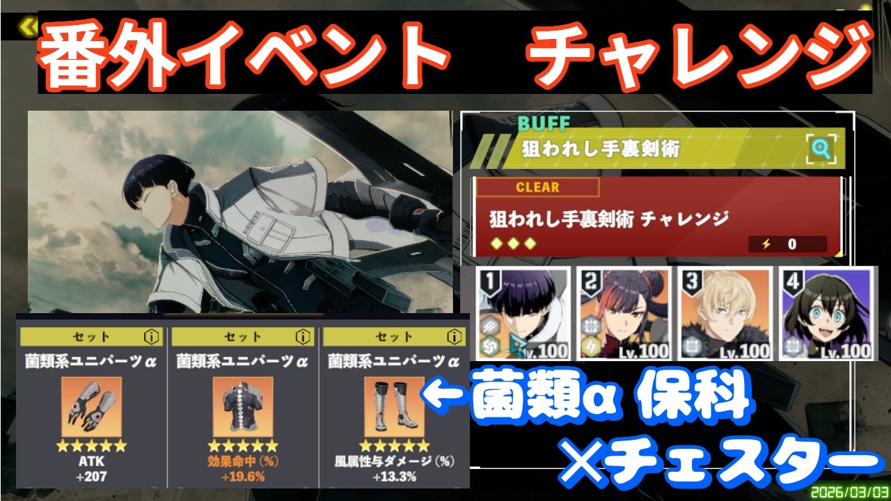 【怪獣8G】手裏剣保科番外イベント　チャレンジ　菌類α保科✕チェスター＝？？　#123