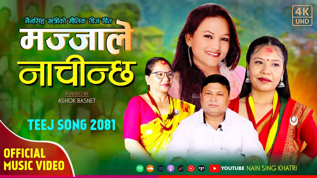 New Teej Song 2081 मज्जाले नाचिन्छ | Majale Nachinchha | Tika Pun ...