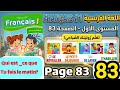 تعلم القراءة بالفرنسية الصفحة 83 كراسة الرائدة المستوى الأول ابتدائي بأولياء الأمور والمبتدئين 