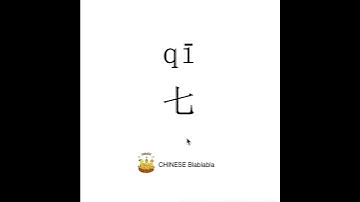 How to pronounce 七（qi）/ SEVEN in Mandarin Chinese?