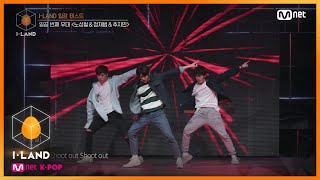 [ENG] I-LAND [1회] 거친 상남자 퍼포먼스! '노성철, 정재범, 추지민' ♬Shoot Out_몬스타엑스 @입장 테스트 200626 EP.1