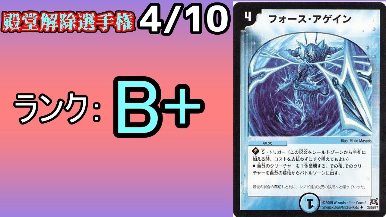 Hall of Fame Unlocking Championship B+ 4/10] Force Again [Duel