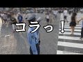 警官がキレる最悪マナー歩行者。The policeman who blew up to a pedestrian who ignores attention.