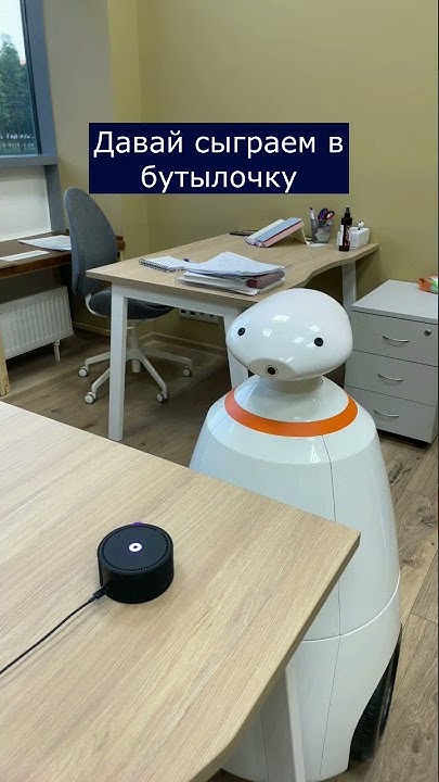 Умный Робот Гоша предлагает сыграть Яндекс Алисе в бутылочку - YouTube