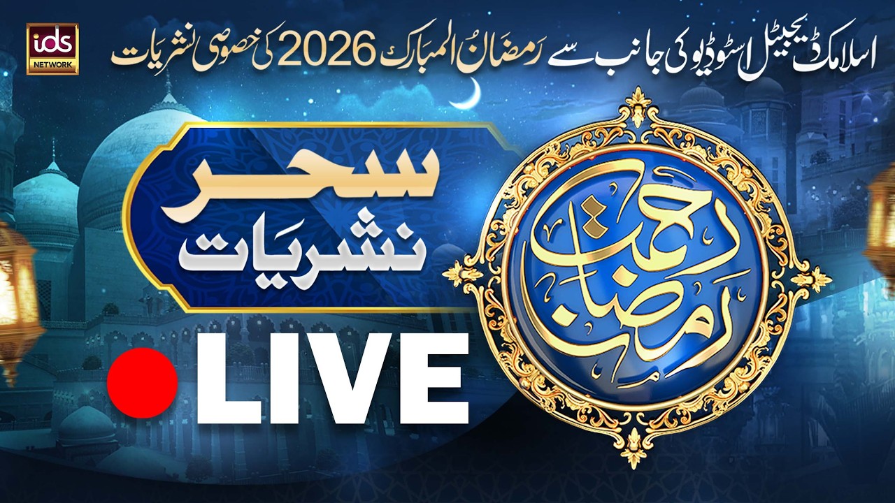Ramzan Transmission 2026 | Rahmat-e-Ramzan | 8th Sehri | With Hafiz Tahir Qadri | 26 Feb 2026