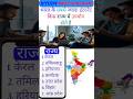 भारत के सबसे ज्यादा इंटरनेट कहा उपयोग किया जाता है?👈#education​#life​#motivation#vairal​#shorts
