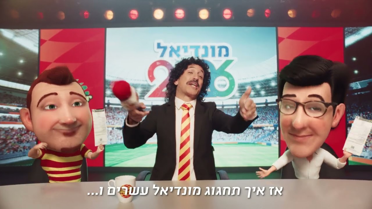מונדיאל עשרים ו-יש! משורר