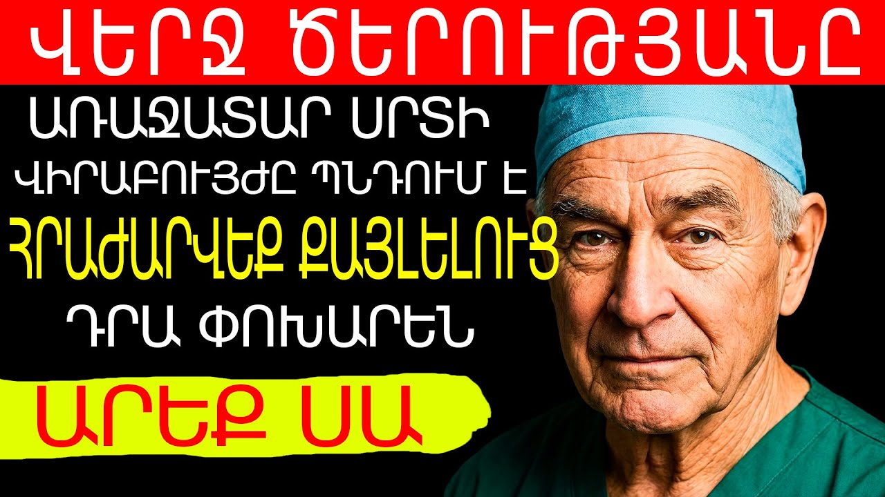 Այս 5 վարժությունների ավելի լավ է, քան քայելը,առաջարկում է վիրաբույժը | Խորհուրդներ Տարեցների Համար