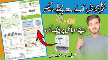 k electric bill check karne ka tarika | how to check k electric bill online | ke bill check online