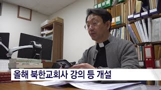 교회사를 연구하는 사람들…한국교회사아카데미