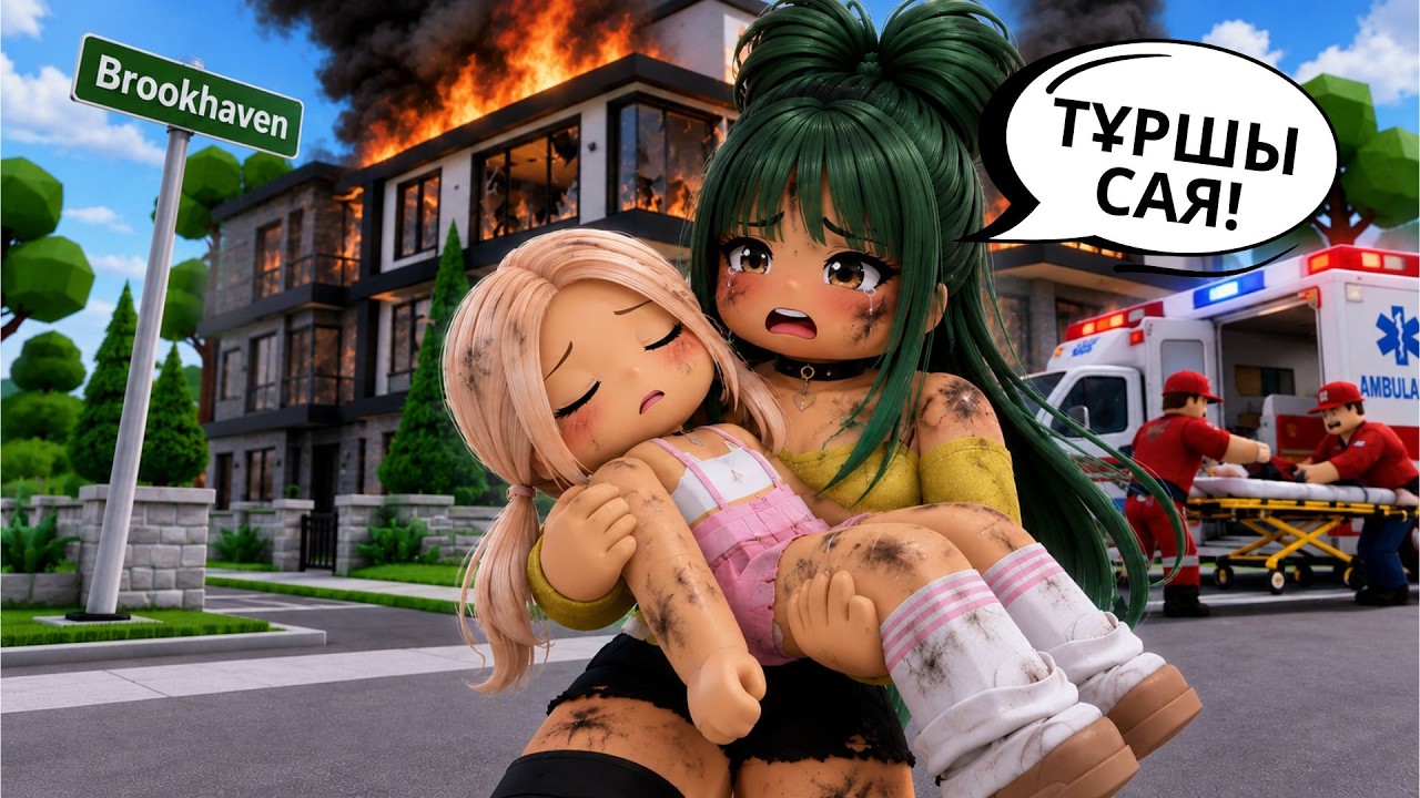 😭СІҢІЛІМДІ ӨРТТЕН ҚҰТҚАРҒАН СОҢ БӘРІ ӨЗГЕРДІ🔥
