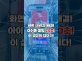 아이폰 화면 자꾸 내려가나요? 20초 해결법!