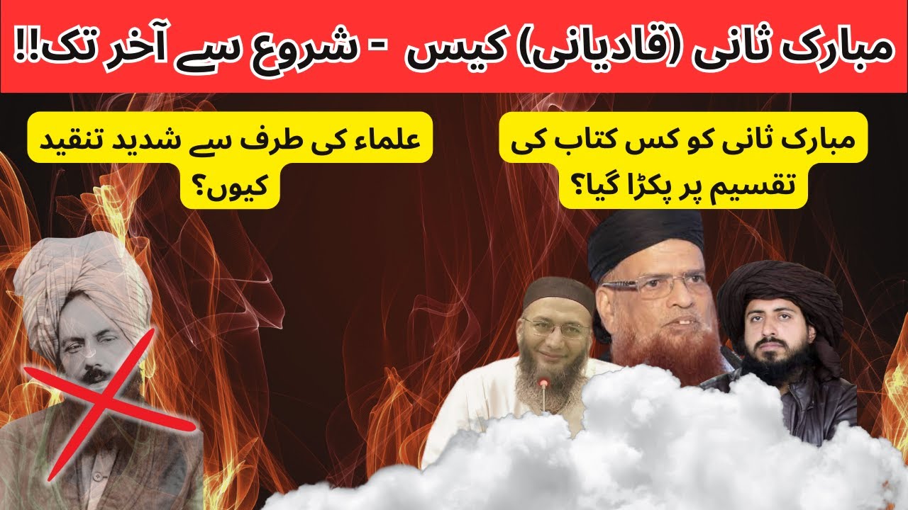 MUBARAK SANI CASE Controversial Decision of Supreme Court of Pakistan MUBARAK SANI CASE Controversial Decision of Supreme Court of Pakistan