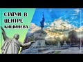 Памятники КИШИНЕВА (ВЛОГ)