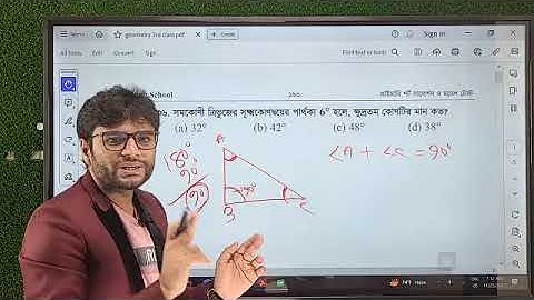 জ্যামিতি তৃতীয় ক্লাস