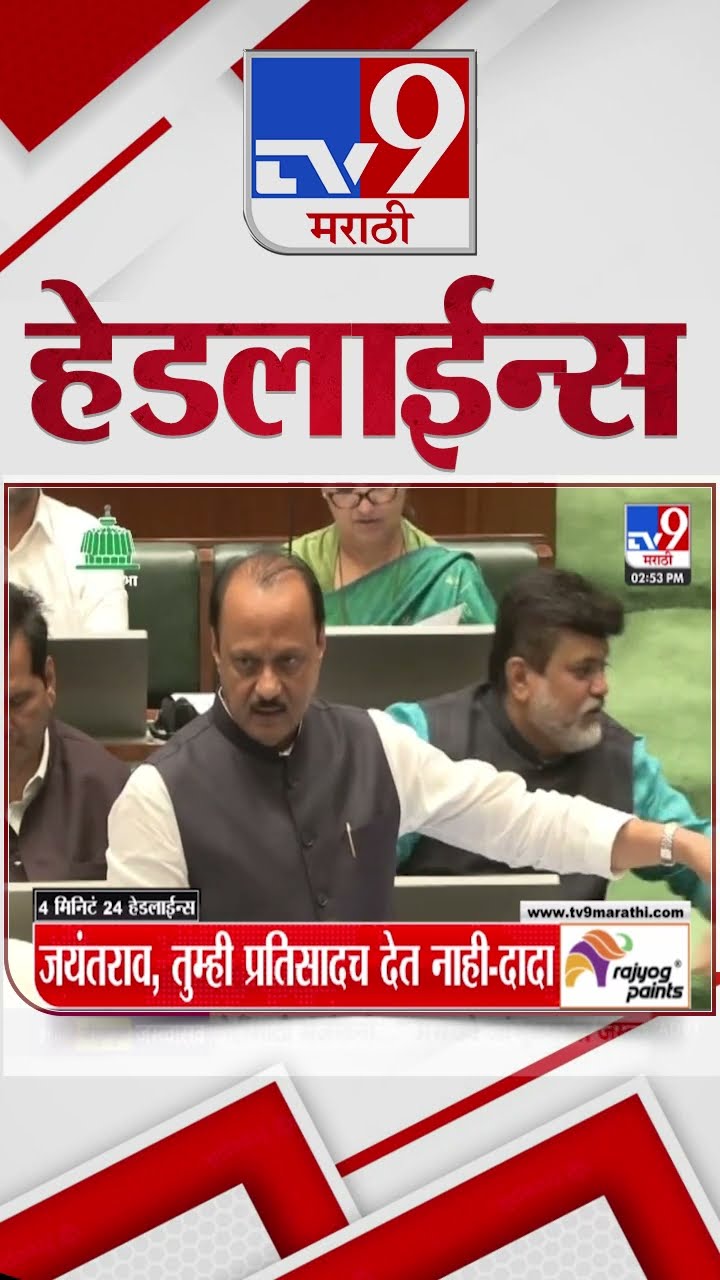 Tv9 Marathi News Top Headline Today 9 December 2024 4 Minutes Headline Maharashtra Politics
