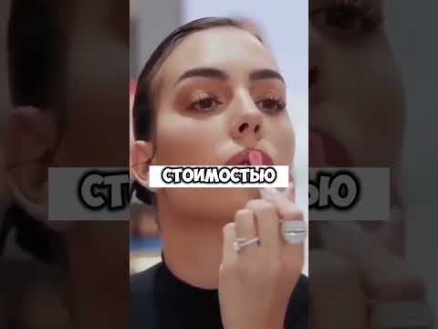 Джорджина заплатила за свою ошибку 800.000$ @FootSparc