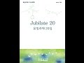 유빌라테 명품성가 20집 04 Joseph M Martin 내 평생 주님을 찬양하리 유빌라테 명품성가 20집 04 Joseph M Martin 내 평생 주님을 찬양하리