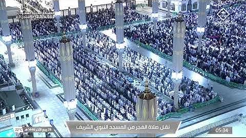 صلاة الفجر من المسجد النبوي للشيخ محمد برهجي 26 ربيع أخر 1446 من سورة آل عمران من 33 : 54