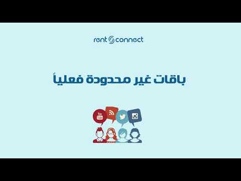 إنترنت واي فاي غير محدودة للمسافرين  ما هي رنت كونكت