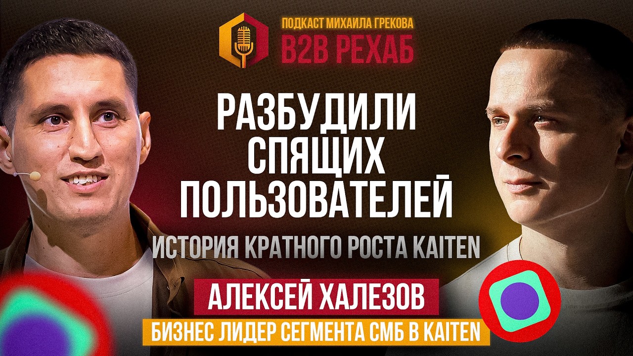 Разбудили спящих пользователей. История кратного роста Kaiten