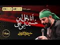 سید مجید بنی فاطمه أنا علی بن حسین بن علی علي الاكبر ع Im Hussains Son Ali محرم 1444 mp3