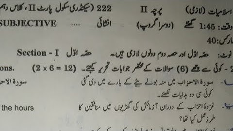 10th Class Islamiyat paper 2nd group Gujranwala board ||Gujranwala board||