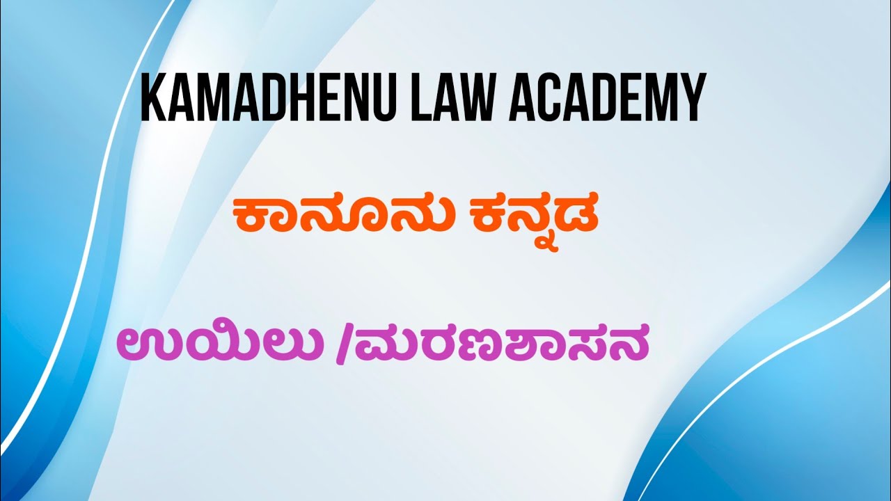 KSLU #Will /ಮರಣಶಾಸನ / ಉಯಿಲು /