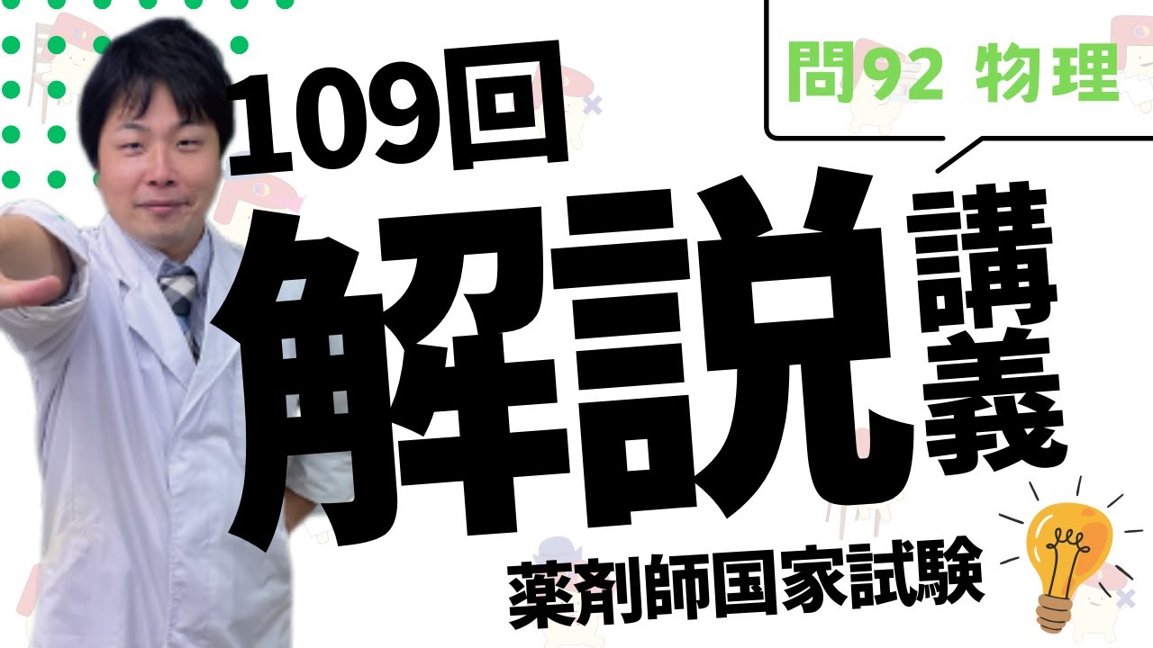 薬剤師国家試験問題解答・解説 102～109回セット 薬剤師国家試験回数別 問題解答・解説 102〜109回 Amazon.co.jp: 109
