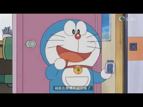 多啦A夢 粵語 逃離地球計劃 精華片段