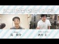 「パン屋のしま」さんと対談「週二日営業でパン屋経営を成立させる秘訣」
