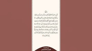⏱ | تلاوة في دقيقة | سورة المائدة |  الآيات من ٩٥ الى ٩٦ | الشيخ #عبدالله_الجهني