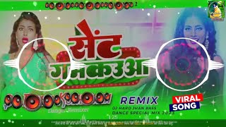 Sent Gamkauwa #Dj Remix Song | #Shivani Singh | Trending #Bhojpuri Dj #Gana | 2026 #Dj #Song RDX Mix