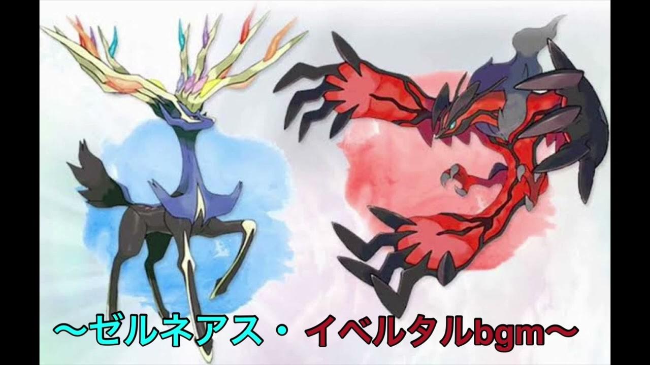 ポケモンxy ゼルネアス イベルタルbgm 5分耐久 Youtube