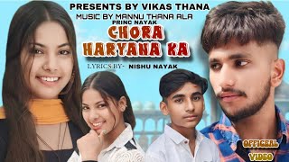 CHORA HARYANA KA | MANNU THANA ALA | KHUSI KASHYAP | PRINCE NAYAK