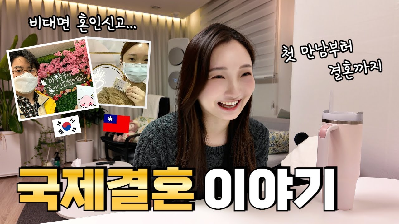 [국제커플] 한국 대만 커플 어떻게 만났을까? 2년3개월 못 만났지만 결혼한 이유