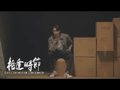 【全台首播】《相逢時節》EP34-35：監控被發現！ 簡宏圖「敲暈寧恕」｜中天娛樂台ＣＨ３９｜每週一至週五晚間 １０－１２點 @CtitvDrama ​